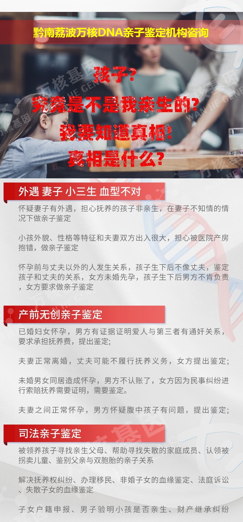 黔南亲子鉴定医院鉴定介绍